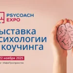 Алиса Бытева PSYCOACH EXPO